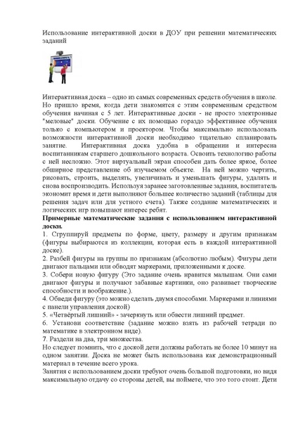 Файл:Использование интерактивной доски.pdf