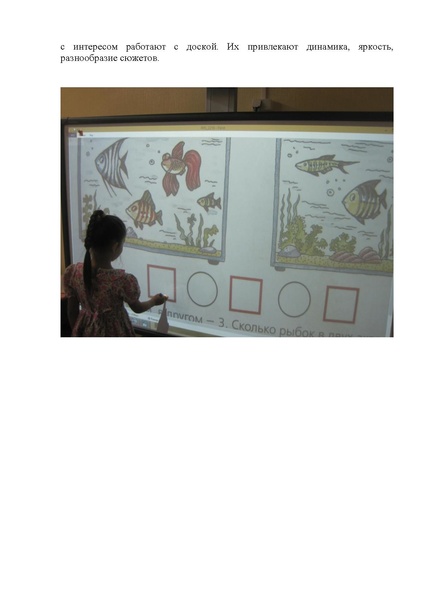 Файл:Использование интерактивной доски.pdf