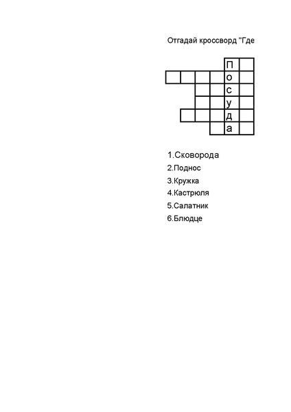 Файл:КРОССВОРД.pdf