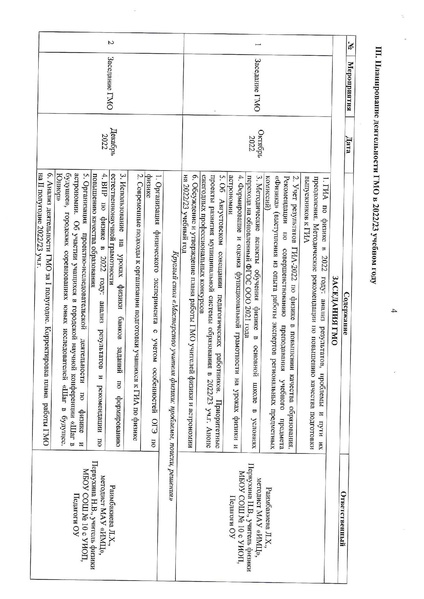 Файл:Новый план ГМО физиков 2022-23 после корректировок.pdf