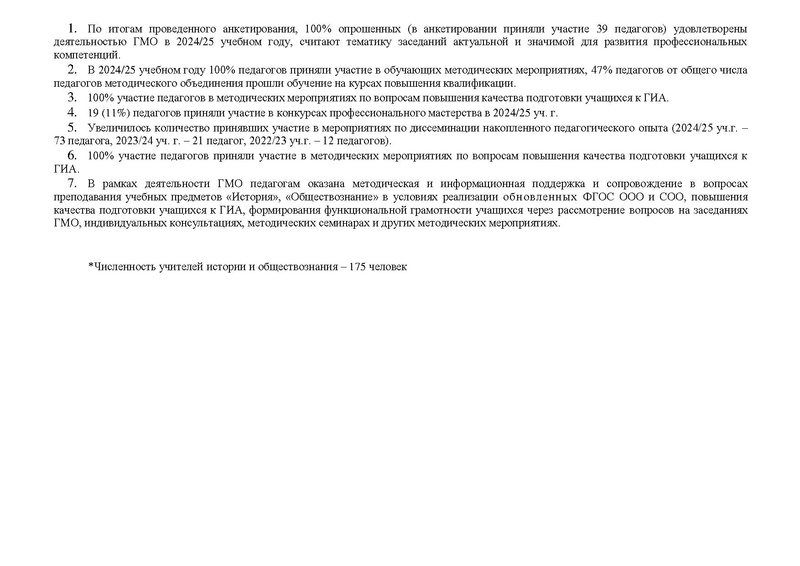 Файл:Отчет 2025 год ГМО учителей истории и обществознания.pdf