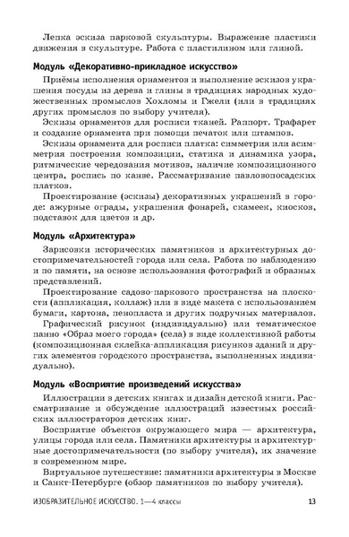 Файл:ПРП Изобразительное искусство. Начальное общее образование.pdf