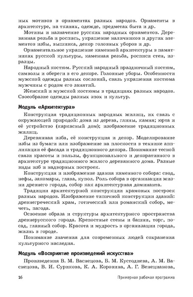 Файл:ПРП Изобразительное искусство. Начальное общее образование.pdf