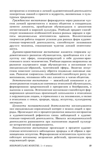 Файл:ПРП Изобразительное искусство. Начальное общее образование.pdf