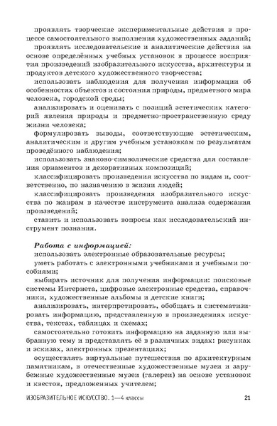 Файл:ПРП Изобразительное искусство. Начальное общее образование.pdf