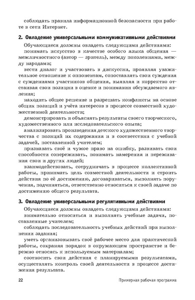 Файл:ПРП Изобразительное искусство. Начальное общее образование.pdf