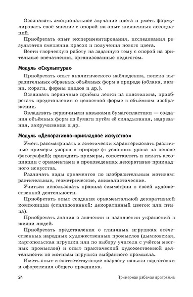 Файл:ПРП Изобразительное искусство. Начальное общее образование.pdf
