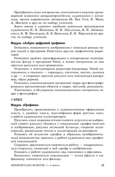 Файл:ПРП Изобразительное искусство. Начальное общее образование.pdf