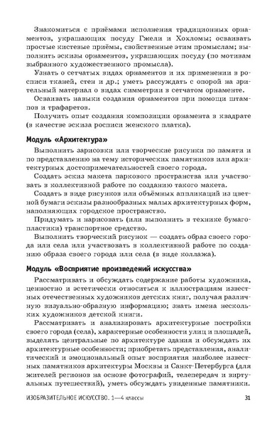 Файл:ПРП Изобразительное искусство. Начальное общее образование.pdf