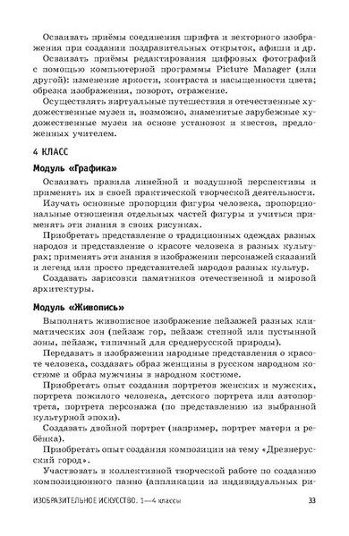 Файл:ПРП Изобразительное искусство. Начальное общее образование.pdf