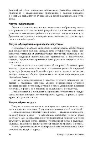 Файл:ПРП Изобразительное искусство. Начальное общее образование.pdf