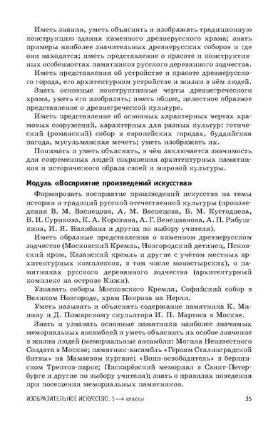 Файл:ПРП Изобразительное искусство. Начальное общее образование.pdf