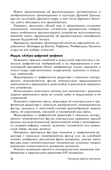 Файл:ПРП Изобразительное искусство. Начальное общее образование.pdf