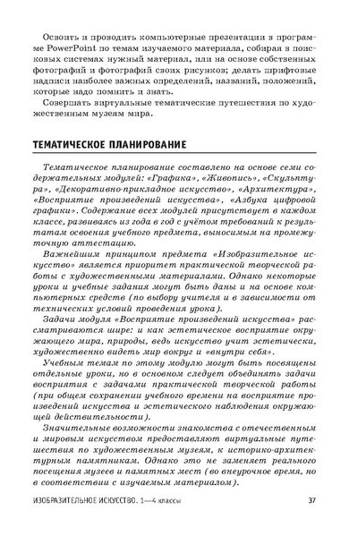 Файл:ПРП Изобразительное искусство. Начальное общее образование.pdf