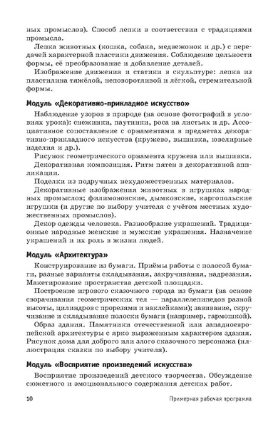 Файл:ПРП Изобразительное искусство. Начальное общее образование.pdf