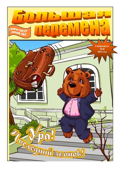 Файл:Резервная копия Газета 11 правильный вариант.pdf