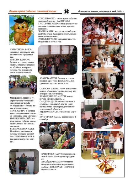 Файл:Резервная копия Газета 11 правильный вариант.pdf