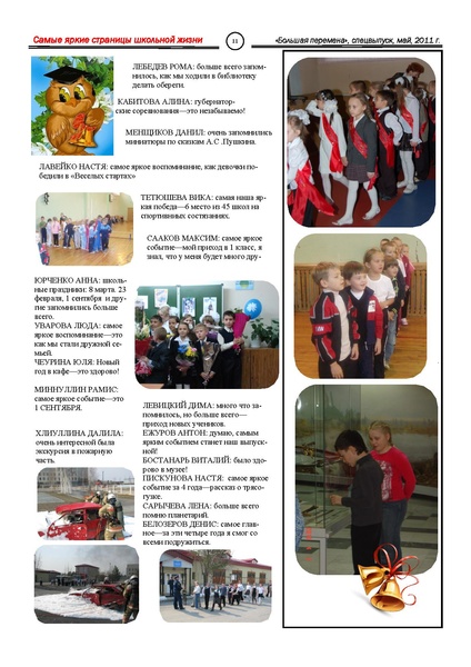 Файл:Резервная копия Газета 11 правильный вариант.pdf