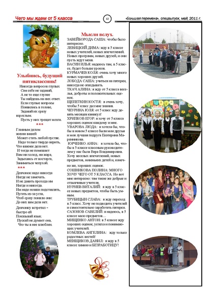 Файл:Резервная копия Газета 11 правильный вариант.pdf