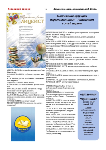 Файл:Резервная копия Газета 11 правильный вариант.pdf