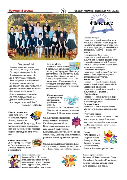 Файл:Резервная копия Газета 11 правильный вариант.pdf