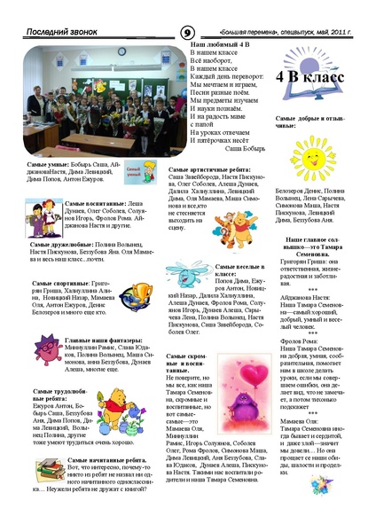 Файл:Резервная копия Газета 11 правильный вариант.pdf