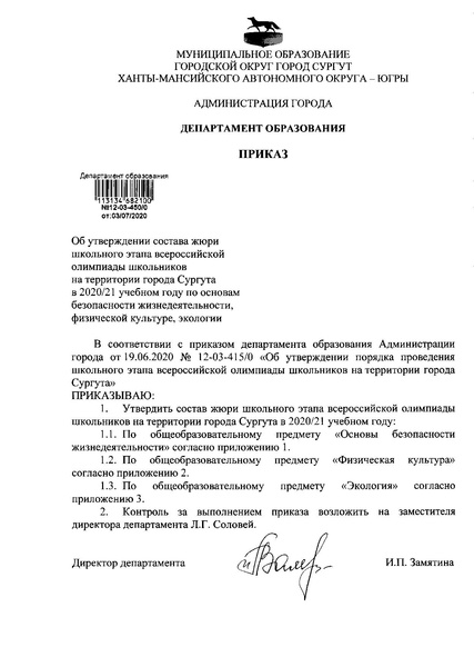 Файл:Состав жюри ШЭВОШ 2020-2021.pdf