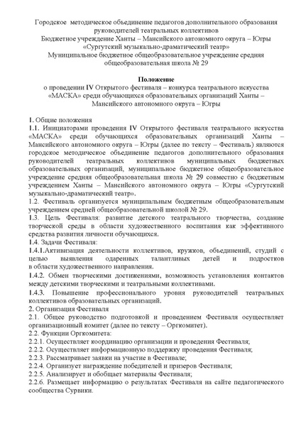 Файл:Фестиваль МАСКА -2018.pdf