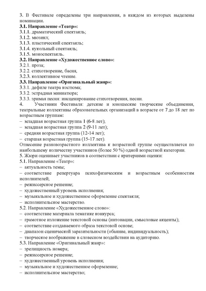 Файл:Фестиваль МАСКА -2018.pdf