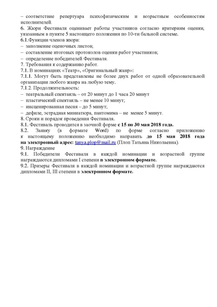 Файл:Фестиваль МАСКА -2018.pdf