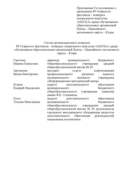 Файл:Фестиваль МАСКА -2018.pdf