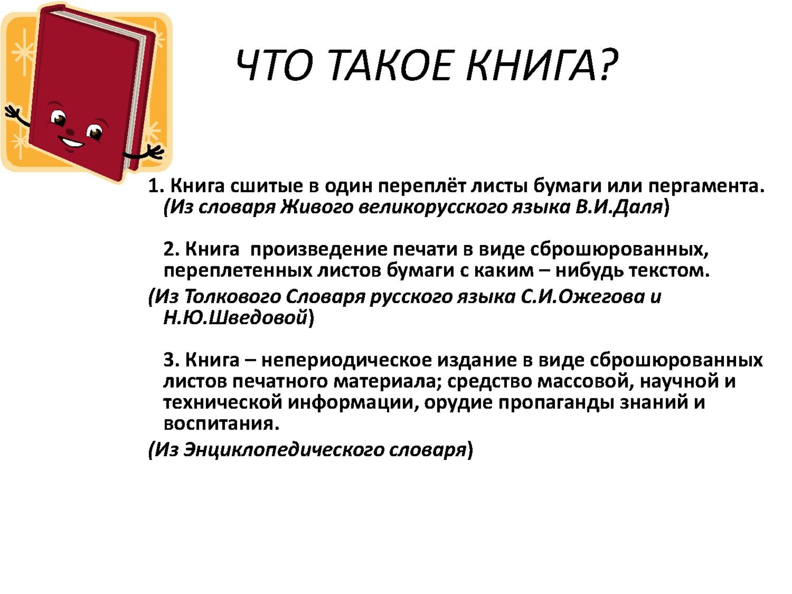 Определенная книга. Книга для…. Кни. Книга это определение. Книги такие.