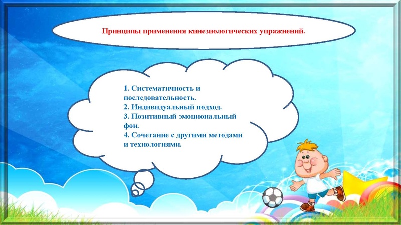 Файл:27. Кинезиологические упражнения МБДОУ 36 Яблонька.pdf