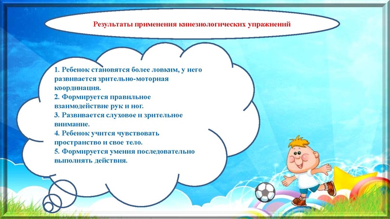 Файл:27. Кинезиологические упражнения МБДОУ 36 Яблонька.pdf
