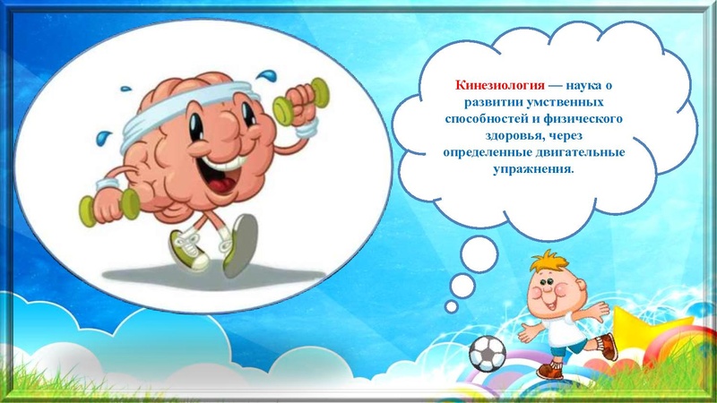 Файл:27. Кинезиологические упражнения МБДОУ 36 Яблонька.pdf