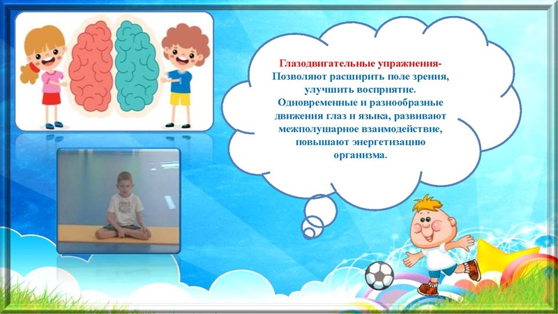 Файл:27. Кинезиологические упражнения МБДОУ 36 Яблонька.pdf