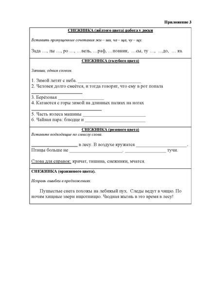 Файл:Konspekt uroka i prilozheniami Lapina E A.pdf