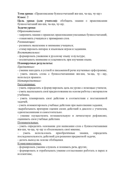 Файл:Konspekt uroka i prilozheniami Lapina E A.pdf