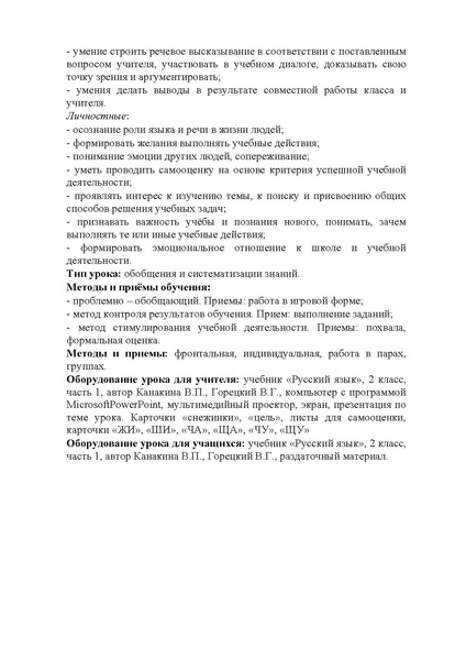Файл:Konspekt uroka i prilozheniami Lapina E A.pdf