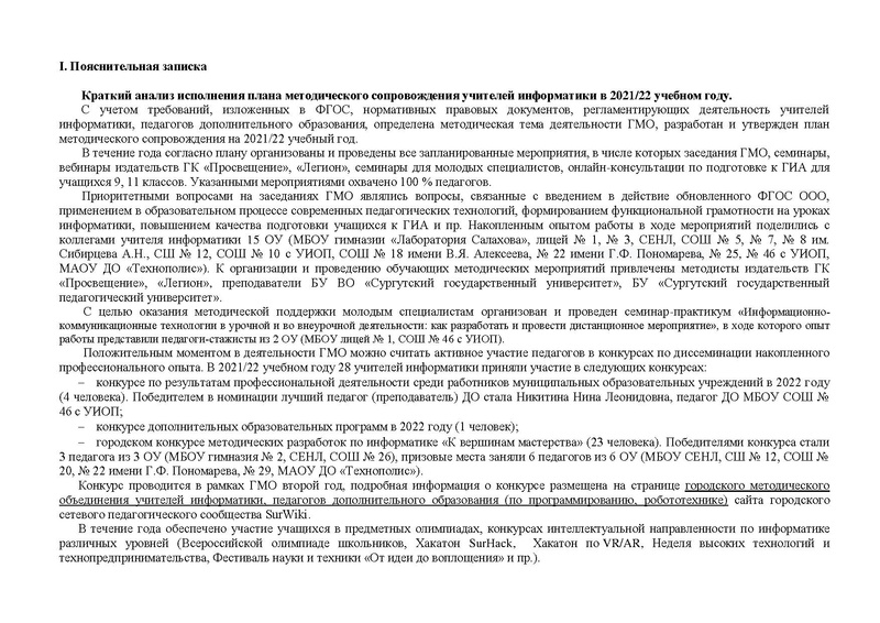 Файл:!!!2022-23 уч.г. План ГМО учителей информатики.pdf