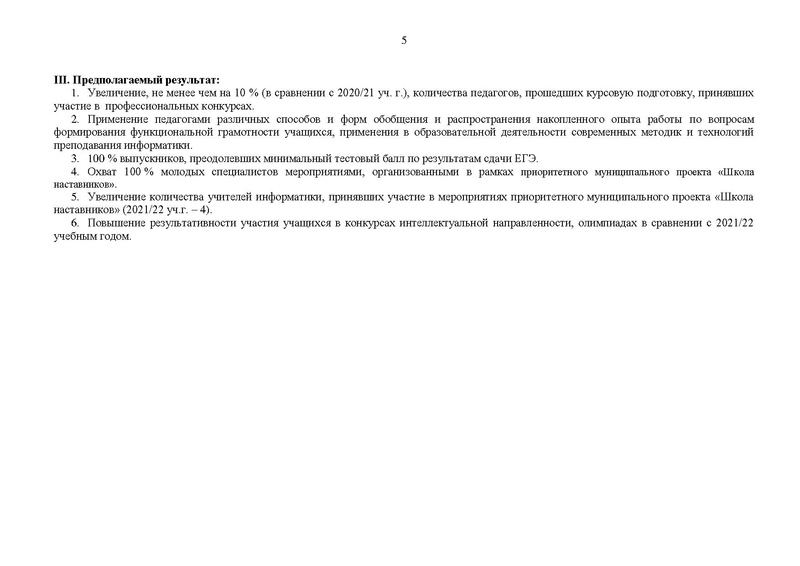 Файл:!!!2022-23 уч.г. План ГМО учителей информатики.pdf