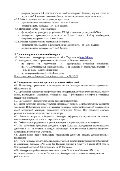 Файл:«АХ, ЕСЛИ БЫ ПУШКИН ПРИЕХАЛ В СУРГУТ!».pdf