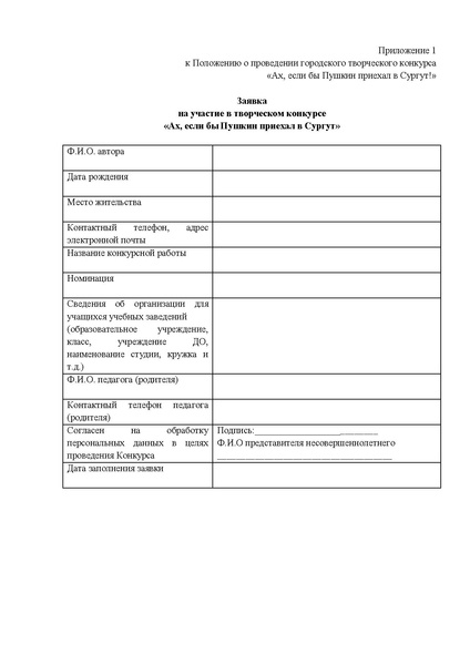 Файл:«АХ, ЕСЛИ БЫ ПУШКИН ПРИЕХАЛ В СУРГУТ!».pdf