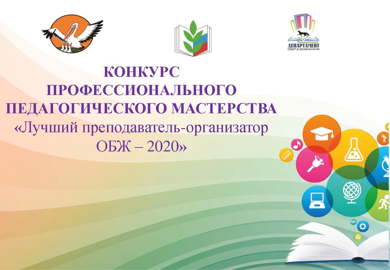 Файл:Буклет Лучший преподаватель-организатор ОБЖ.pdf