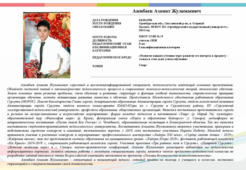 Файл:Буклет Лучший преподаватель-организатор ОБЖ.pdf