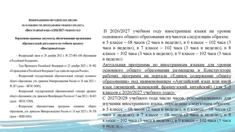 Файл:ГМО ИЯ 16 сентября 2026 год.pdf