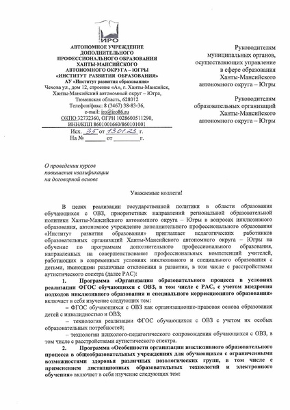 Файл:Исх. - 35 от 13.01.23 Беткер ЛМ.pdf