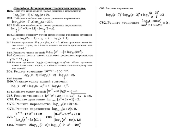Файл:Логарифмы.pdf