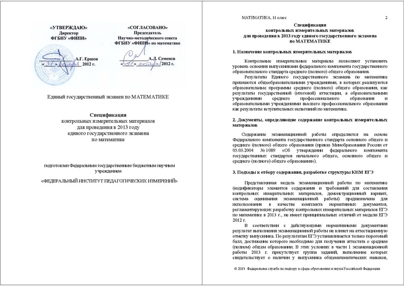 Файл:МА СПЕЦИФ 2013.pdf