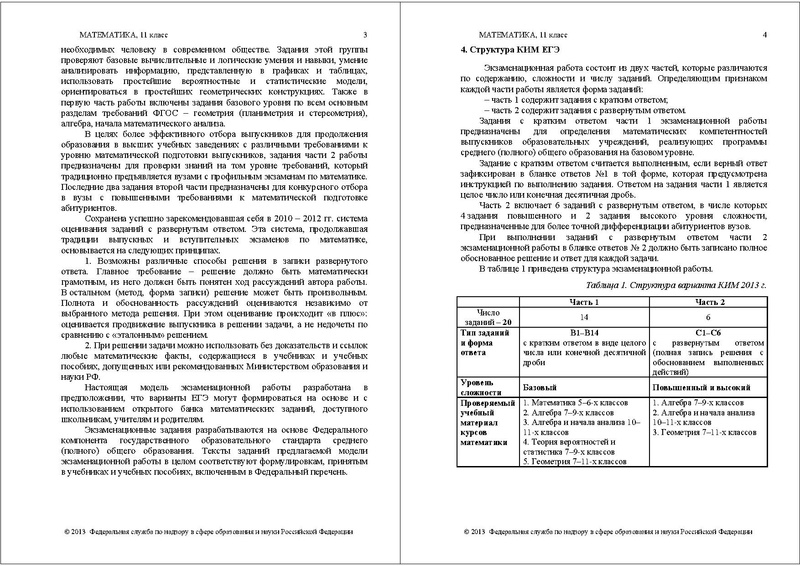 Файл:МА СПЕЦИФ 2013.pdf